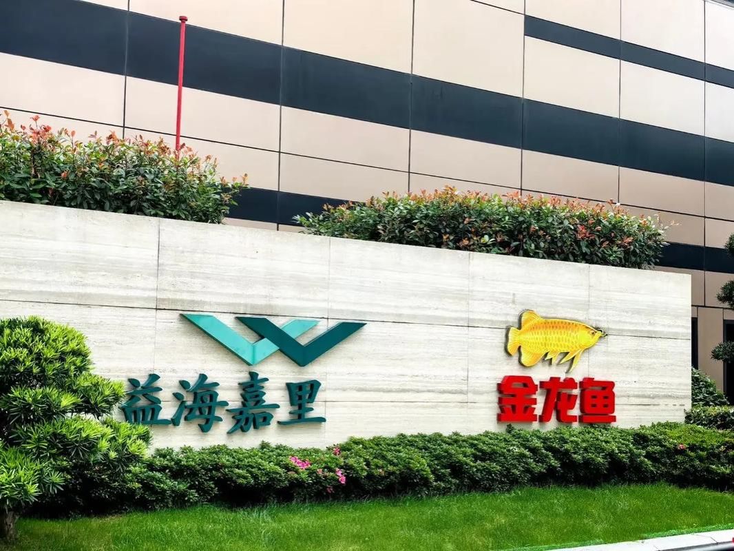 公益伙伴 | 益海嘉里金龙鱼食品集团股份有限公司