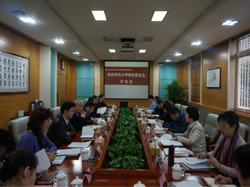 我校教育基金会接受陕西省级社会组织等级评估
