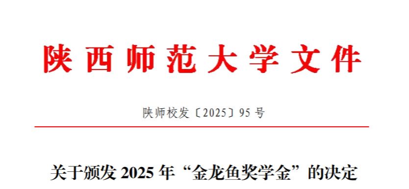 2025年“金龙鱼奖学金”颁发