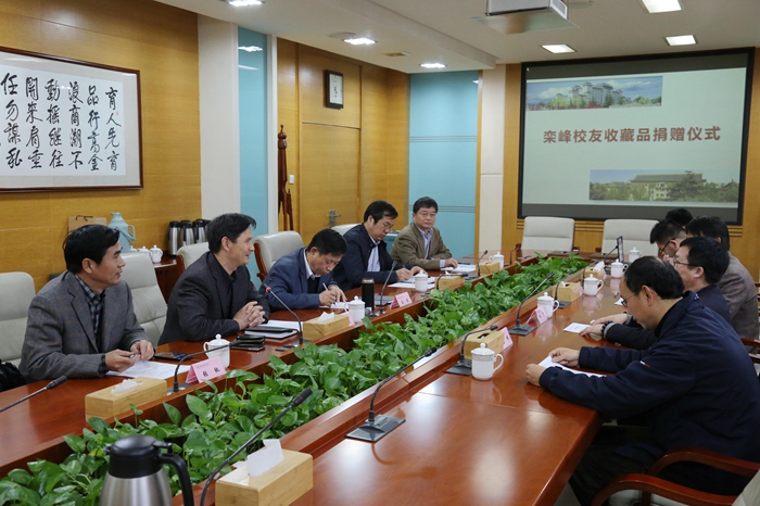 栾峰校友向母校捐赠个人收藏品