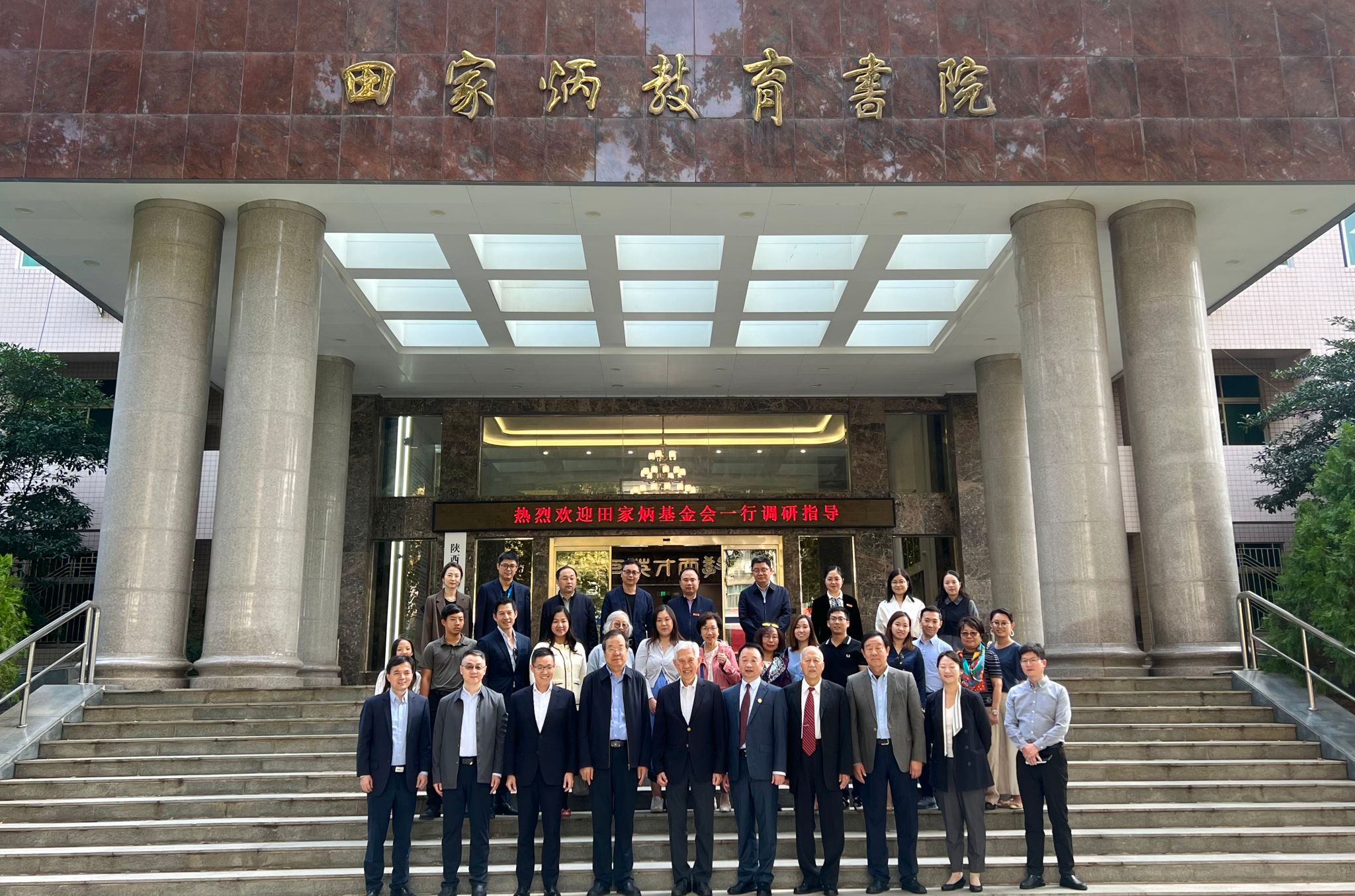 公益伙伴 | 田家炳基金会