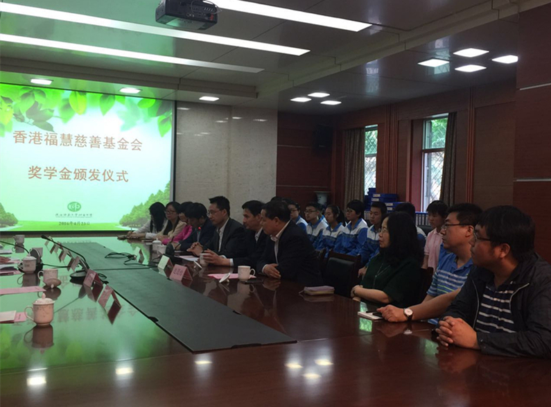 我校附属中学举行2016年度“香港福慧慈善基金会”奖学金颁发仪式