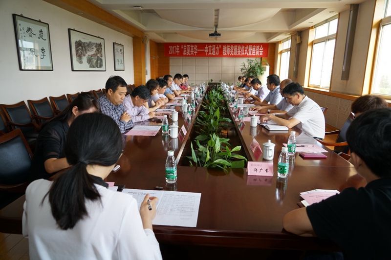 我校举行2017年“启夏英华——中交通力”教师奖颁奖仪式并召开座谈会
