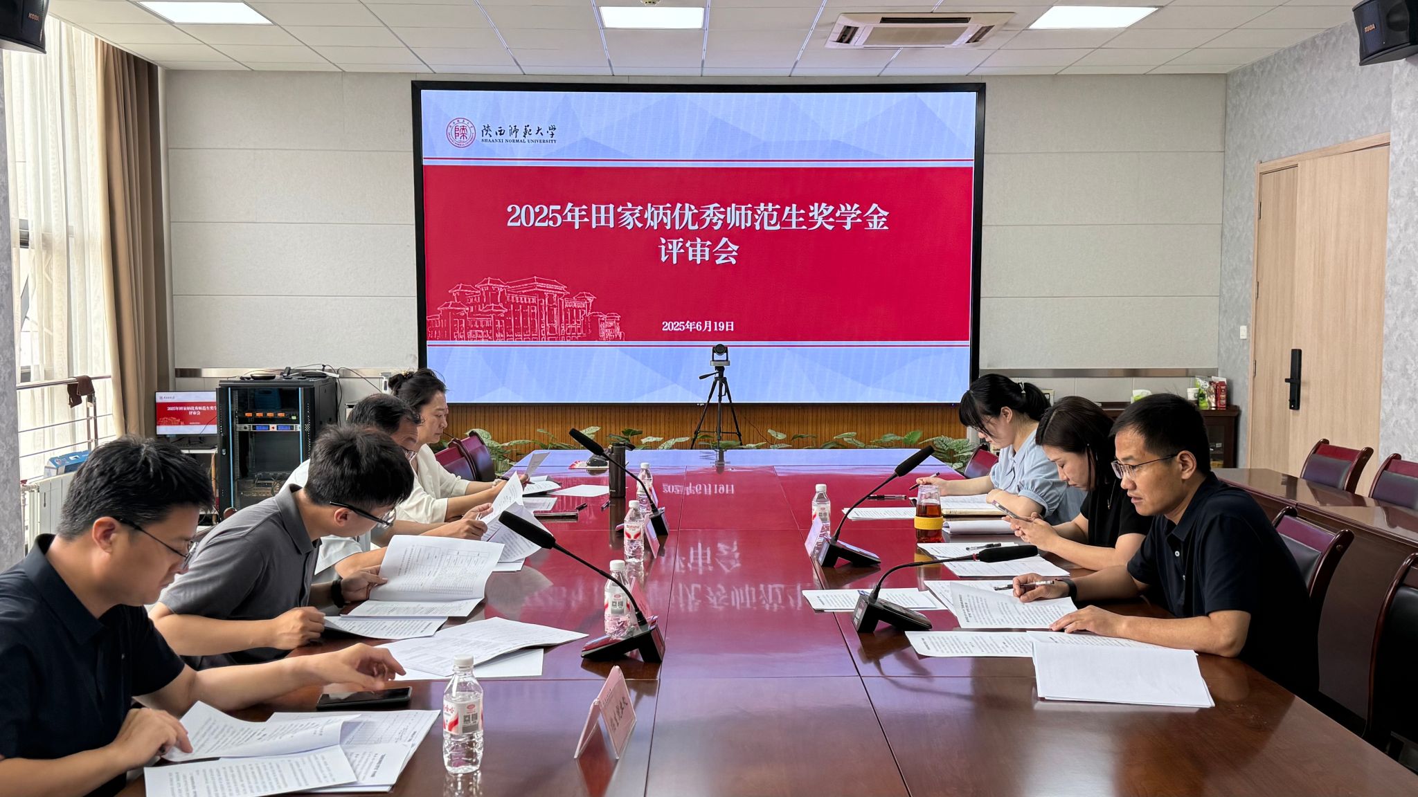 我校召开2025年“田家炳优秀师范生奖学金”评审会
