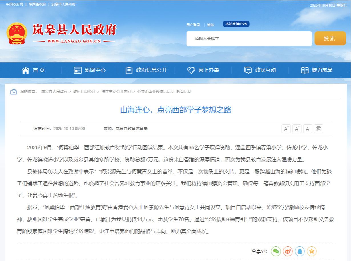 转发---山海连心，点亮西部学子梦想之路，“何梁伯华—西部红烛教育奖”助学行动圆满结束