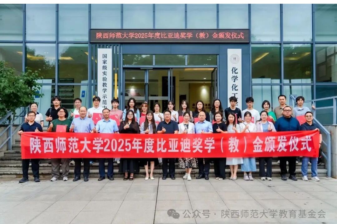 以实业之力 育时代栋梁 | 2025年度比亚迪奖学（教）金颁发仪式在我校隆重举行