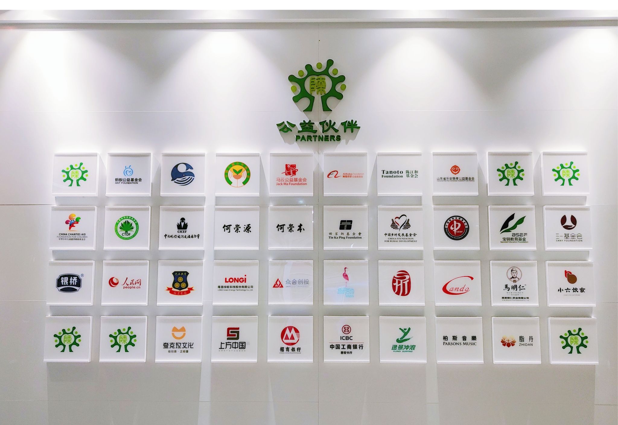 陕西师范大学教育基金会公益合作伙伴风采展示