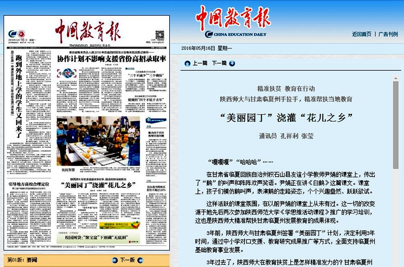 《中国教育报》：“美丽园丁”浇灌“花儿之乡”