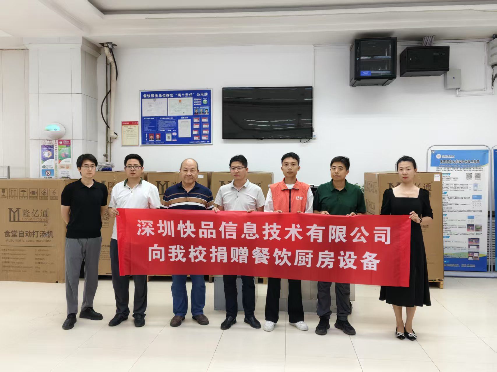 深圳快品信息技术有限公司向我校捐赠餐饮设备