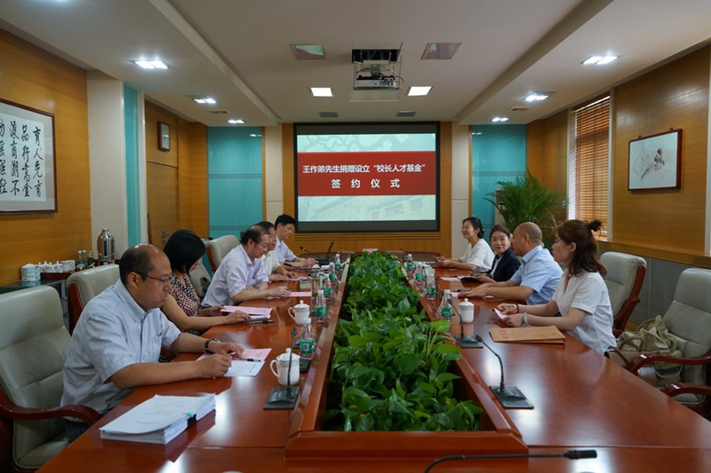 我校设立首个“校长人才基金”捐赠项目