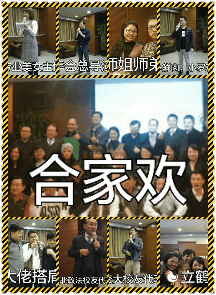 陕西师范大学上海校友迎新年会精彩呈现