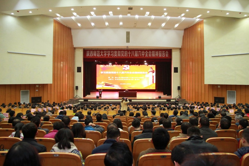 学校举行学习贯彻十八届六中全会报告会