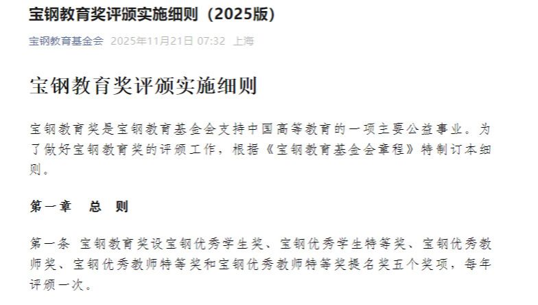 转发——宝钢教育奖评颁实施细则（2025版）